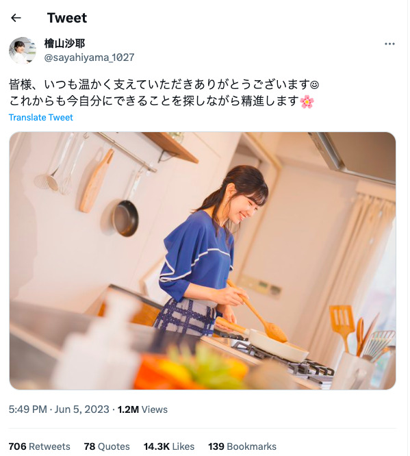 檜山沙耶の匂わせ画像